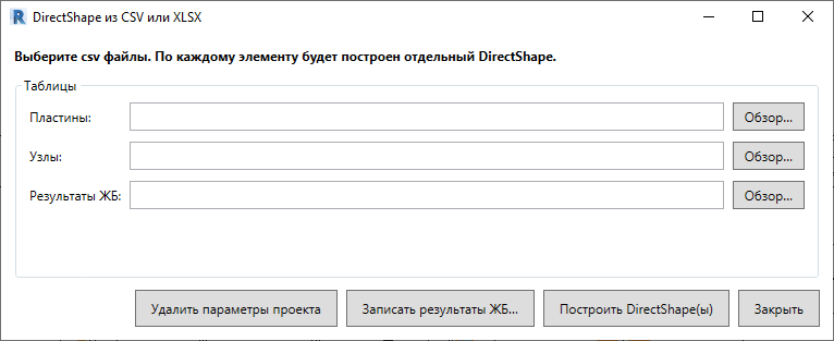 Окно плагина. Построение элементов DirectShape по пластинам и координатам их узлов.