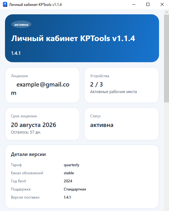 Главный экран личного кабинета со статусом лицензии, сроком доступа и количеством подключённых устройств.