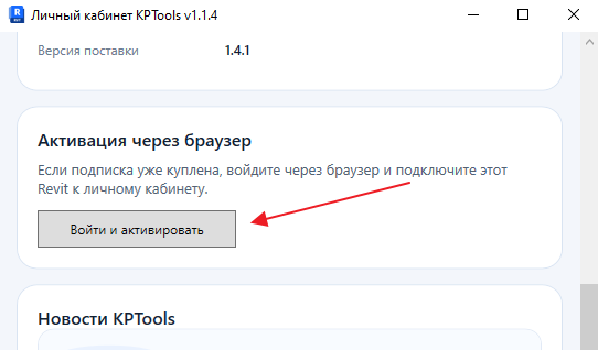 Блок активации через браузер для подключения текущего Revit к личному кабинету.